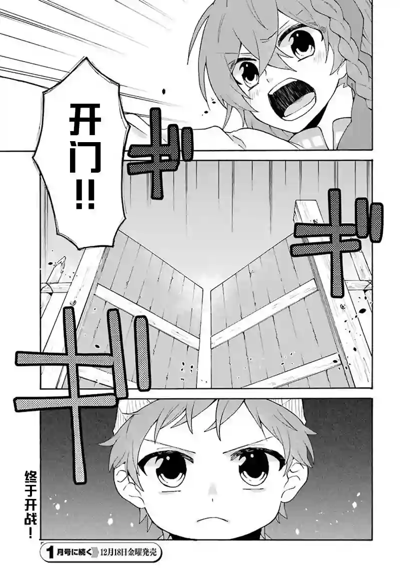 简单幸福的异世界家族生活第08话