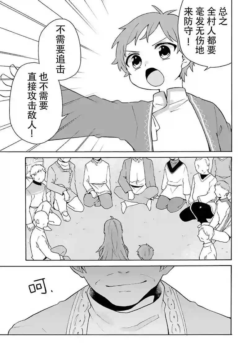 简单幸福的异世界家族生活第08话