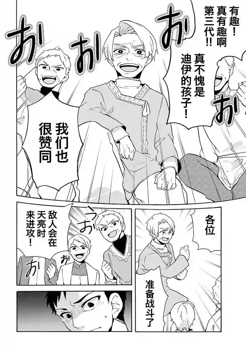 简单幸福的异世界家族生活第08话