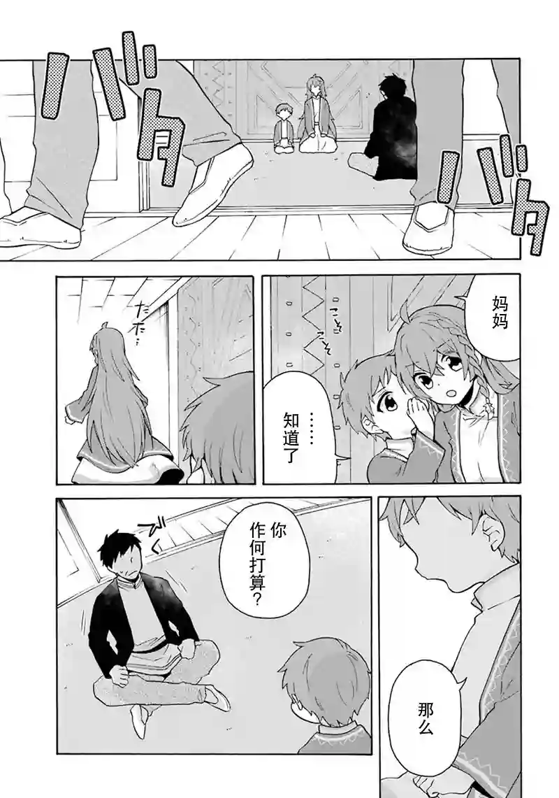 简单幸福的异世界家族生活第08话