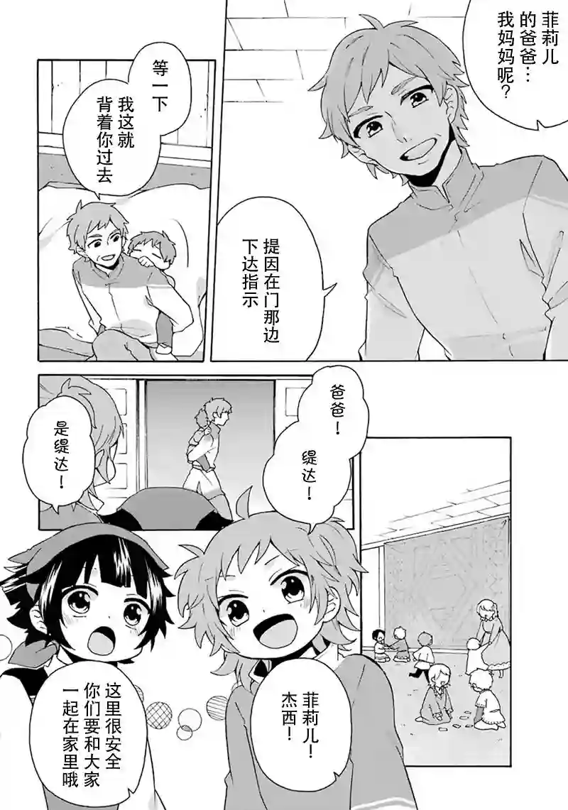 简单幸福的异世界家族生活第08话