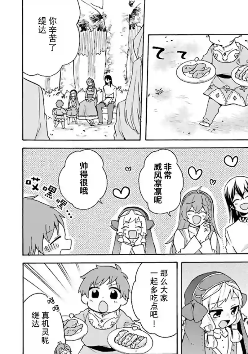 简单幸福的异世界家族生活第18话