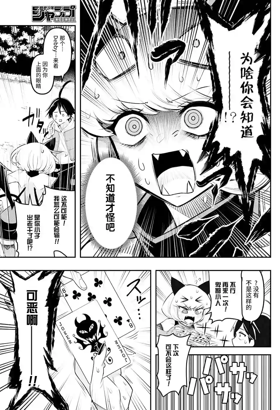 Debby·the·Corsifa不愿败北短篇