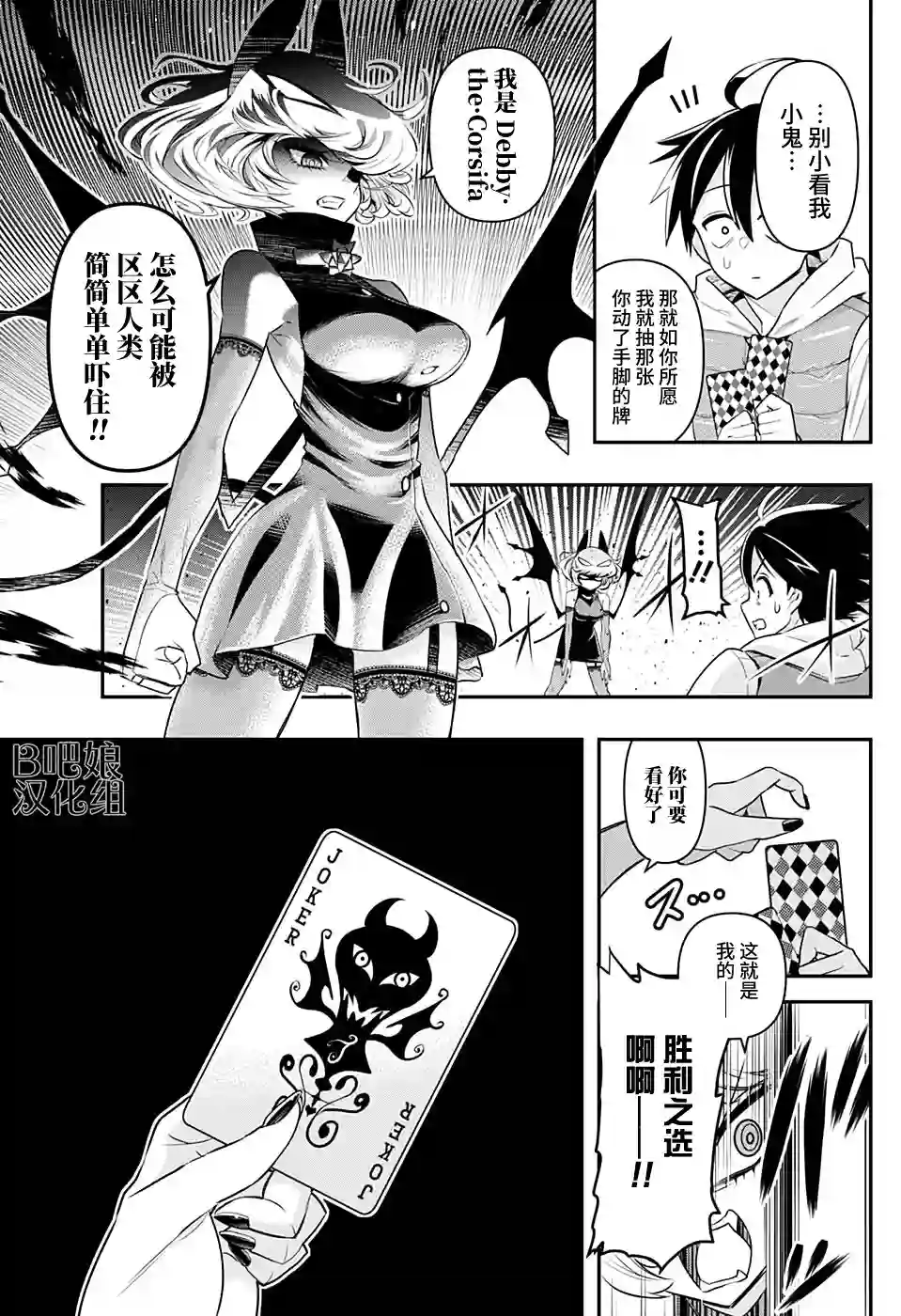 Debby·the·Corsifa不愿败北短篇