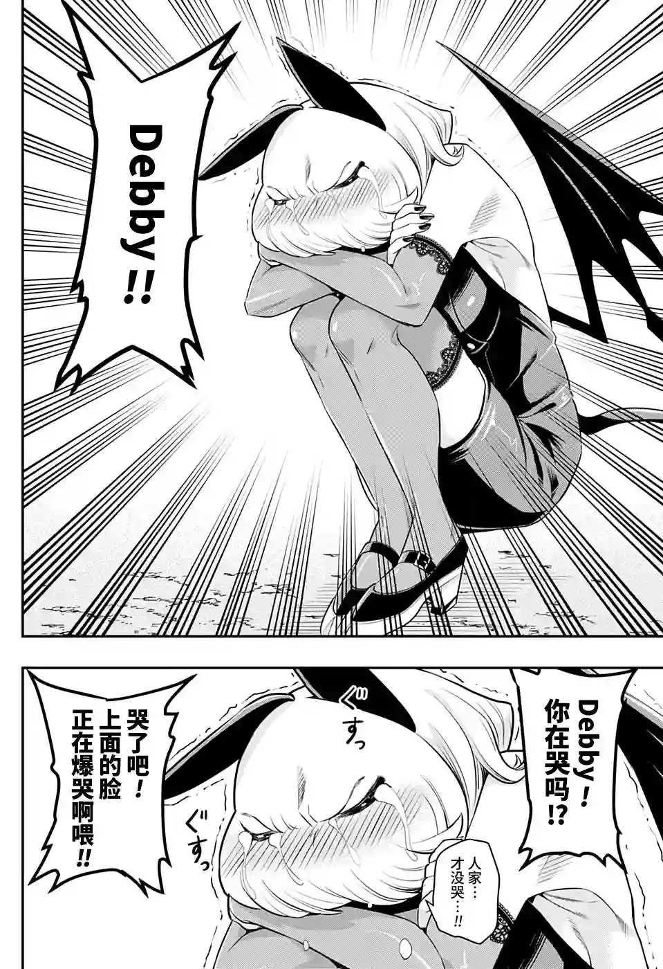 Debby·the·Corsifa不愿败北短篇