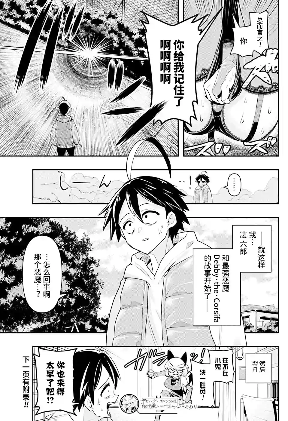 Debby·the·Corsifa不愿败北短篇