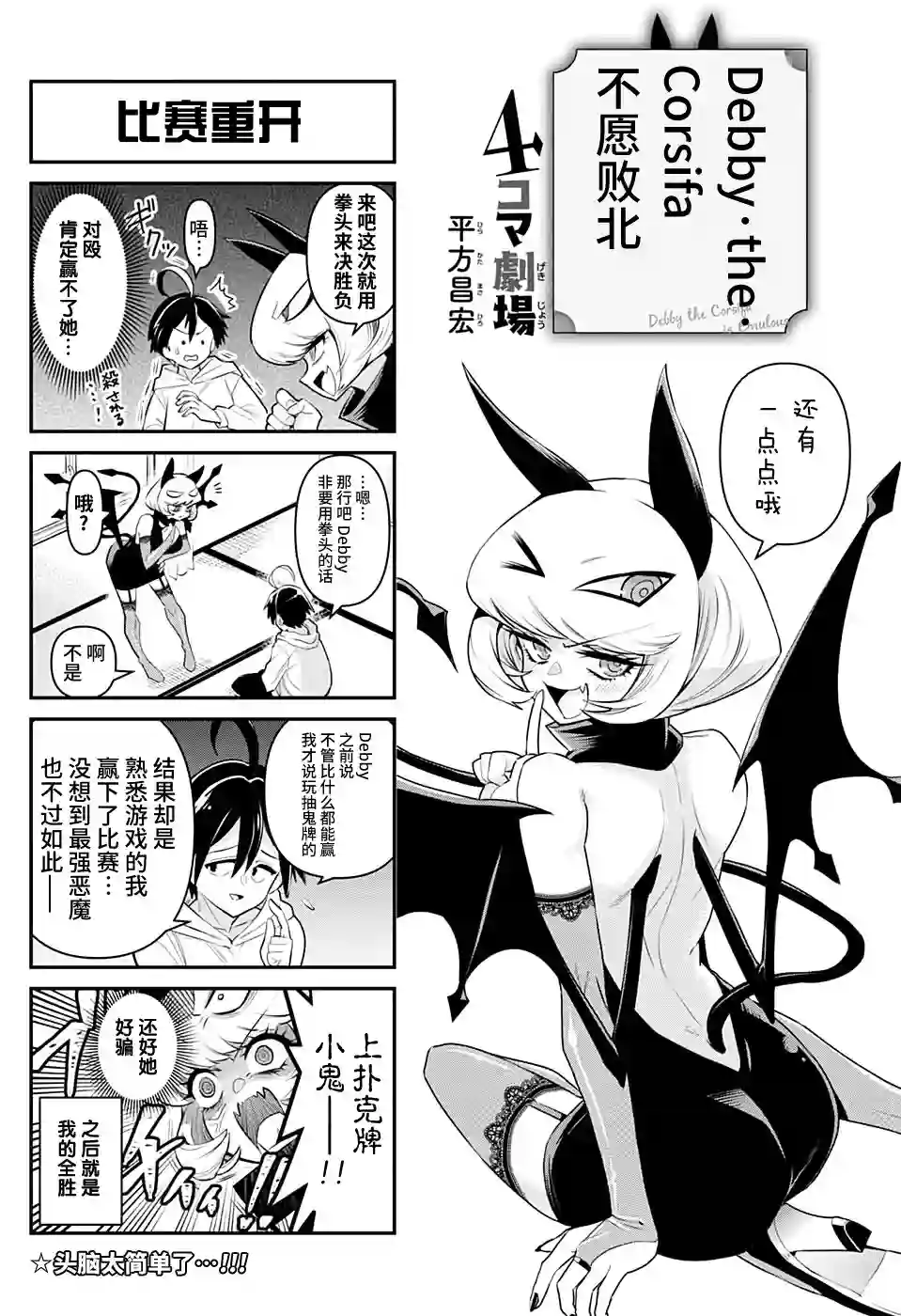 Debby·the·Corsifa不愿败北短篇