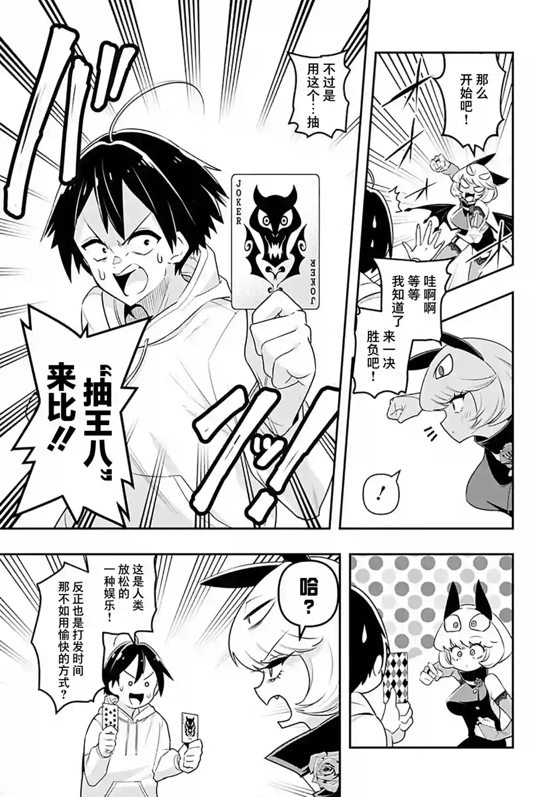 Debby·the·Corsifa不愿败北第01话