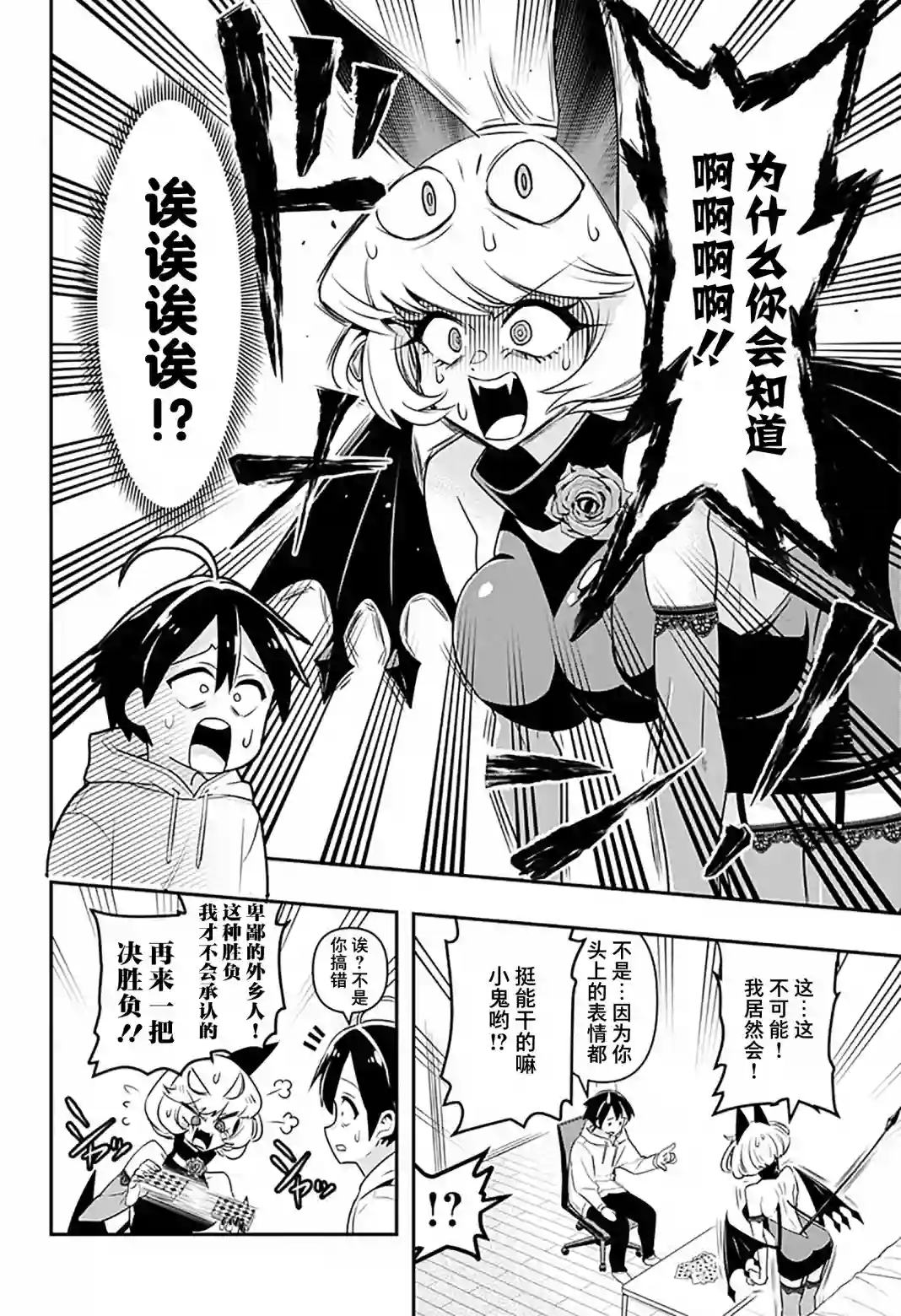 Debby·the·Corsifa不愿败北第01话