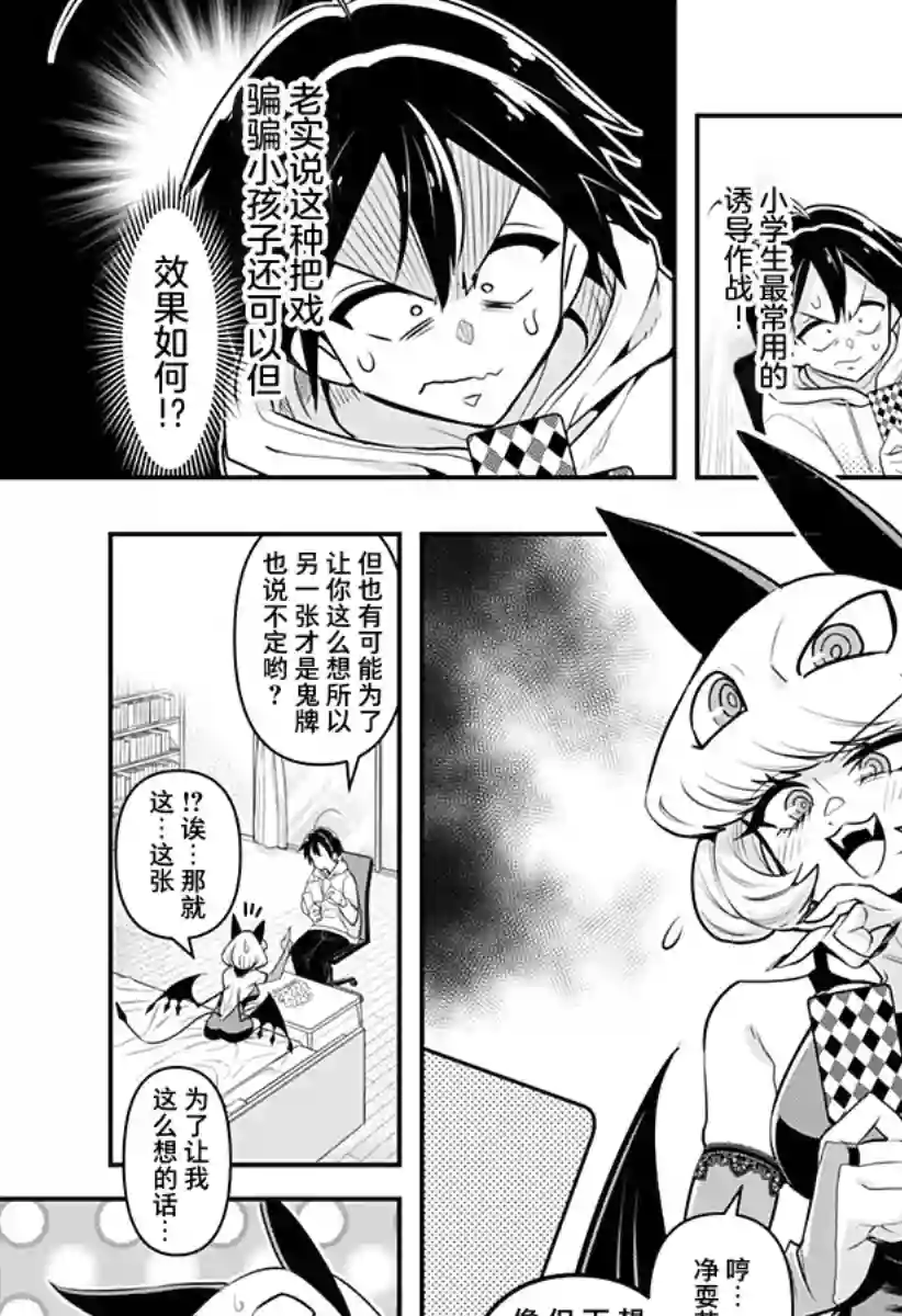 Debby·the·Corsifa不愿败北第01话