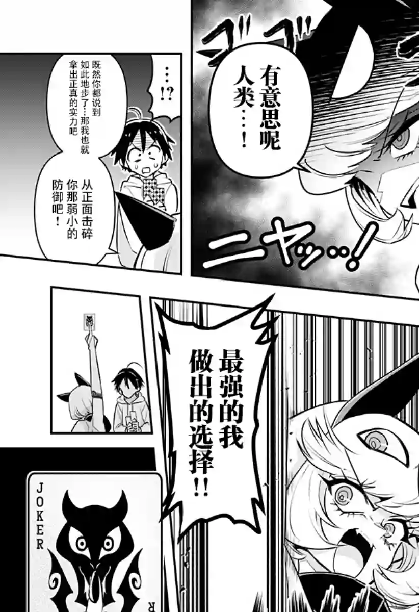 Debby·the·Corsifa不愿败北第01话