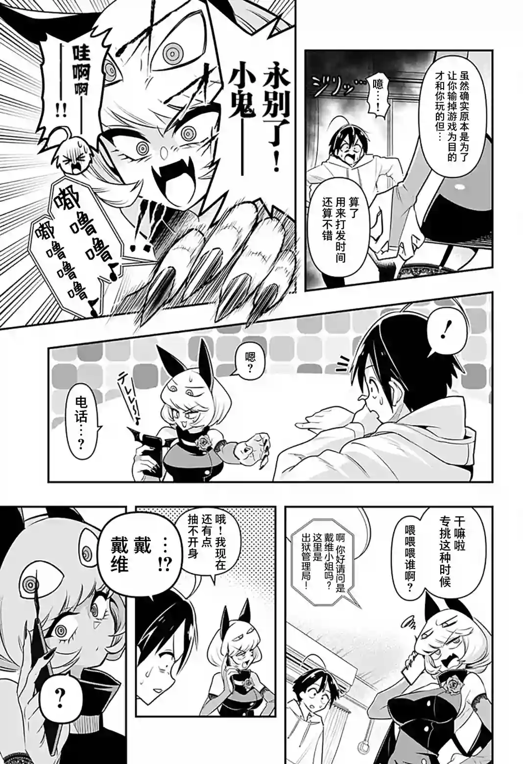 Debby·the·Corsifa不愿败北第01话