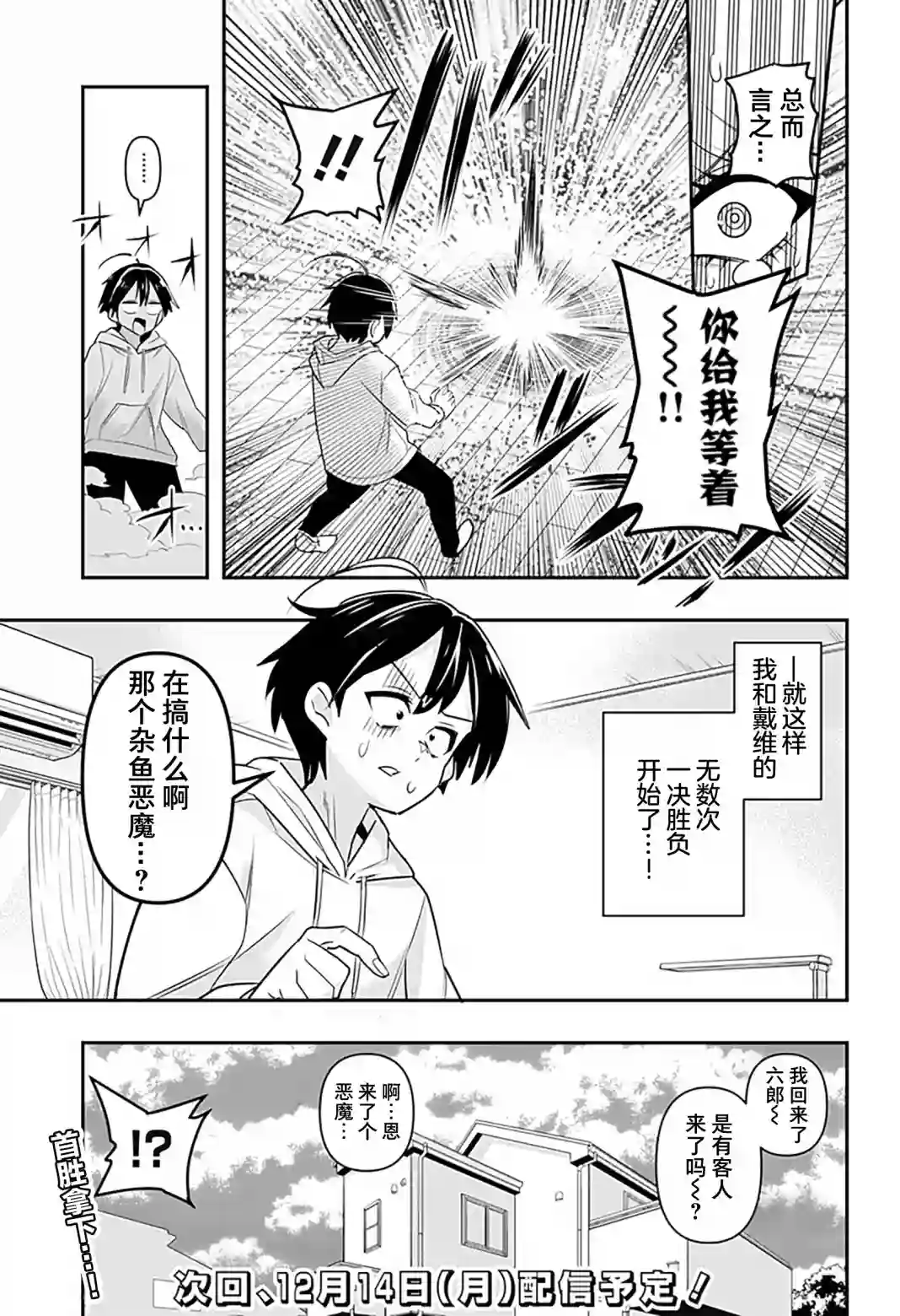 Debby·the·Corsifa不愿败北第01话