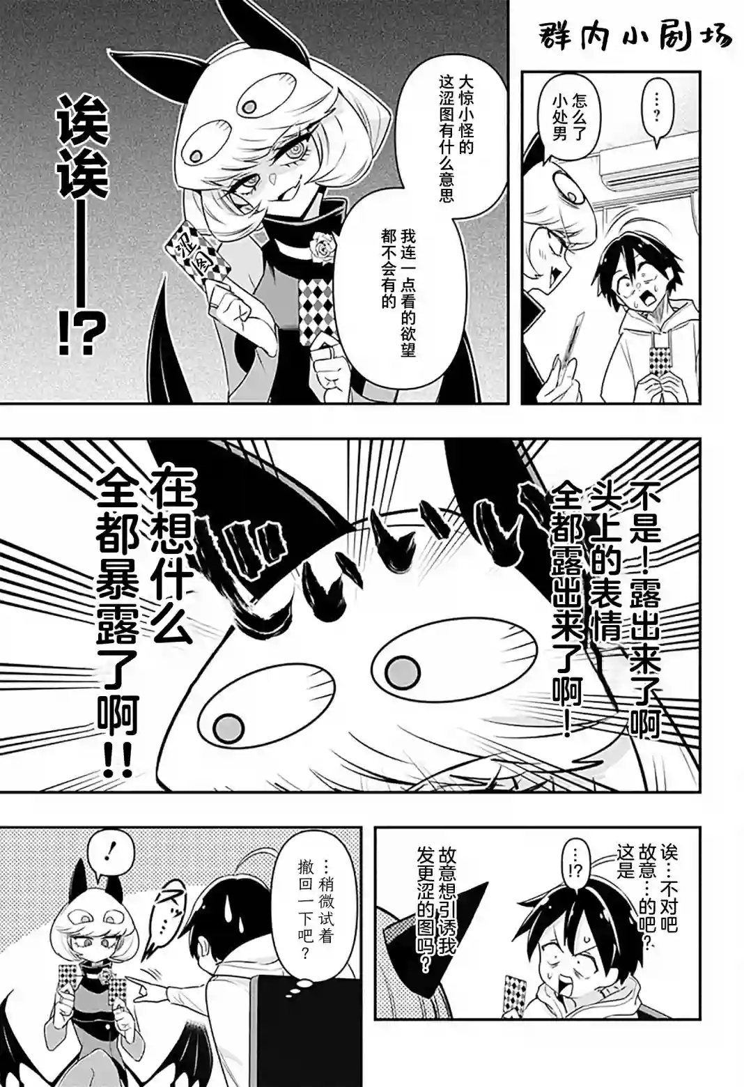 Debby·the·Corsifa不愿败北第01话