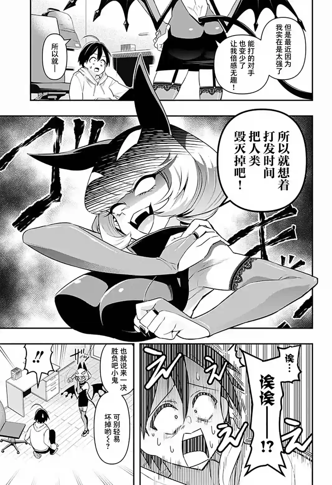 Debby·the·Corsifa不愿败北第01话