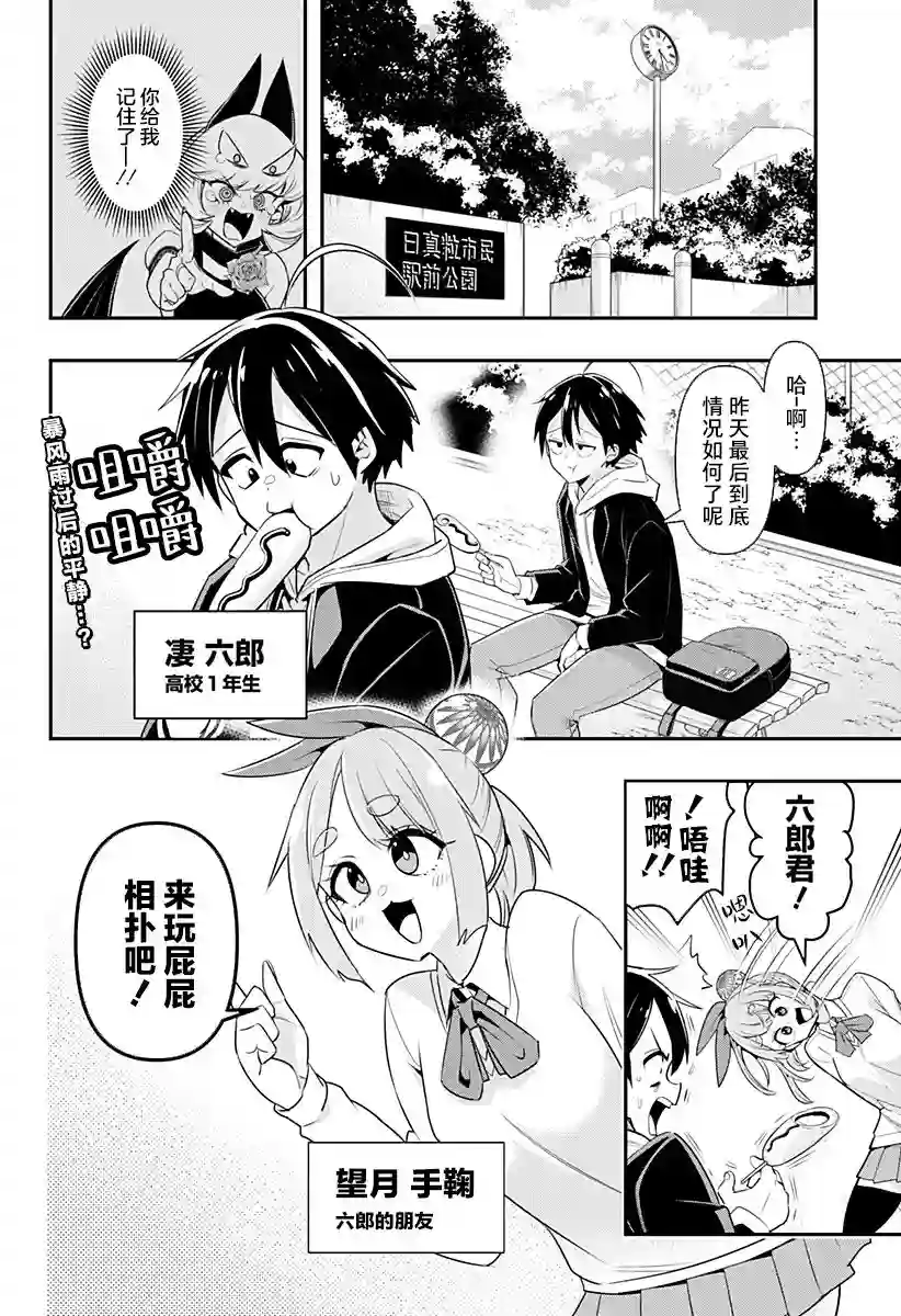 Debby·the·Corsifa不愿败北第02话