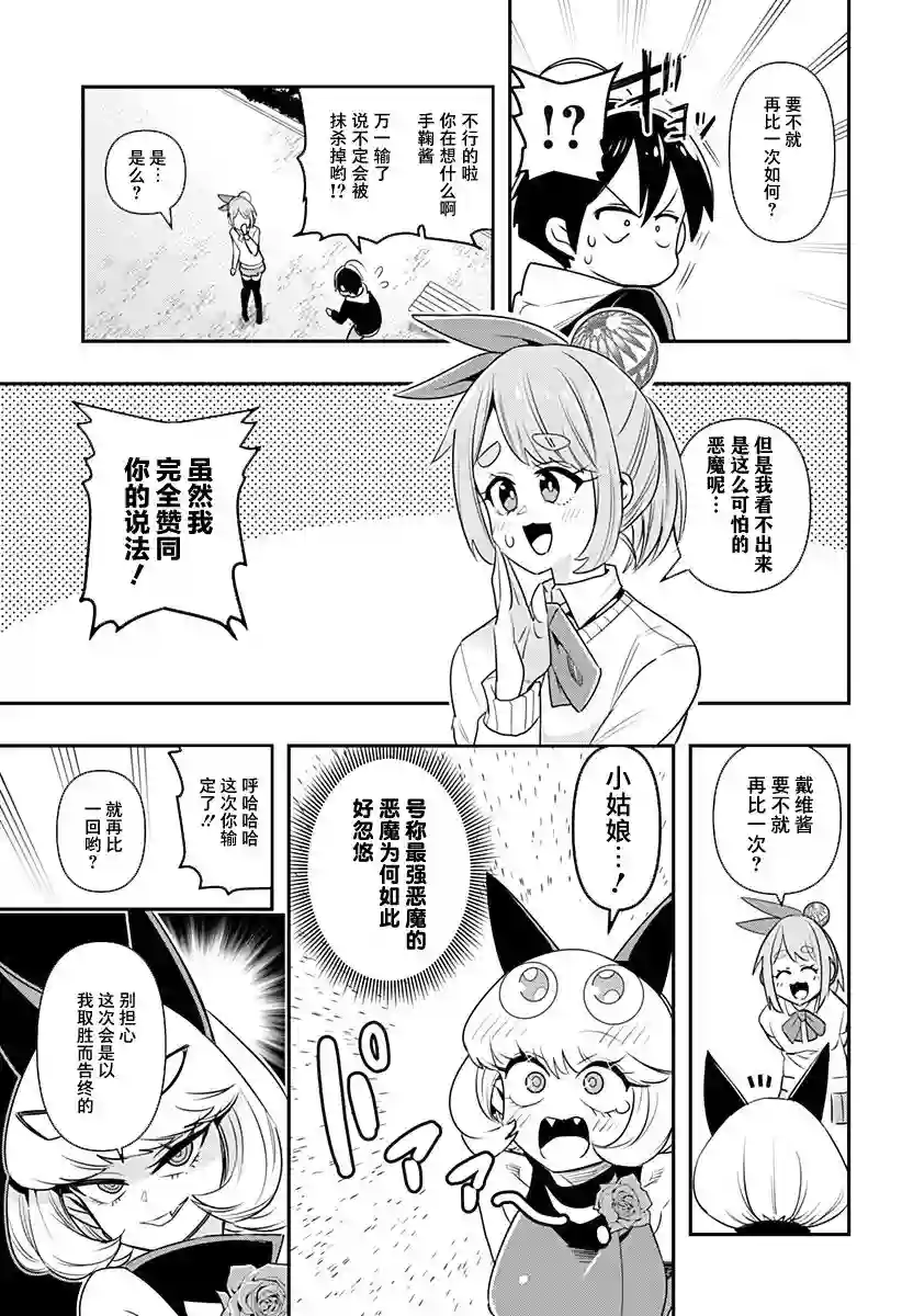 Debby·the·Corsifa不愿败北第02话