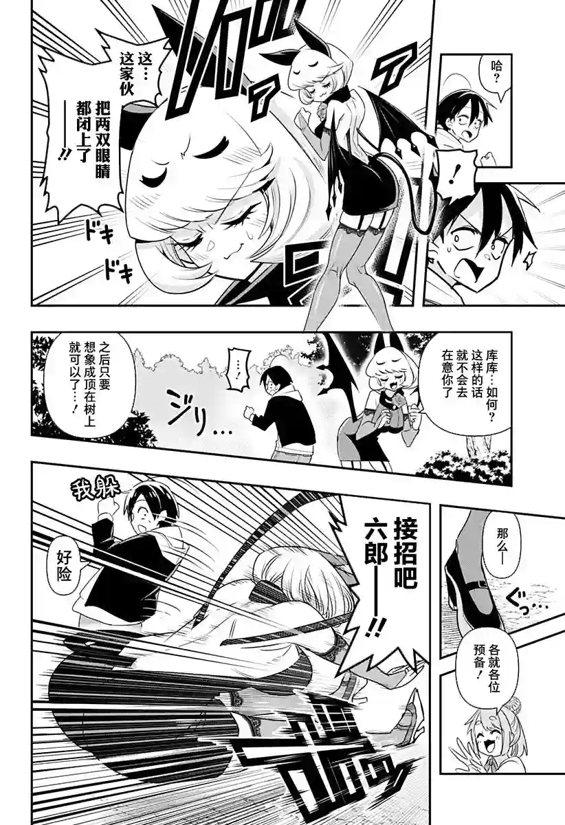 Debby·the·Corsifa不愿败北第02话