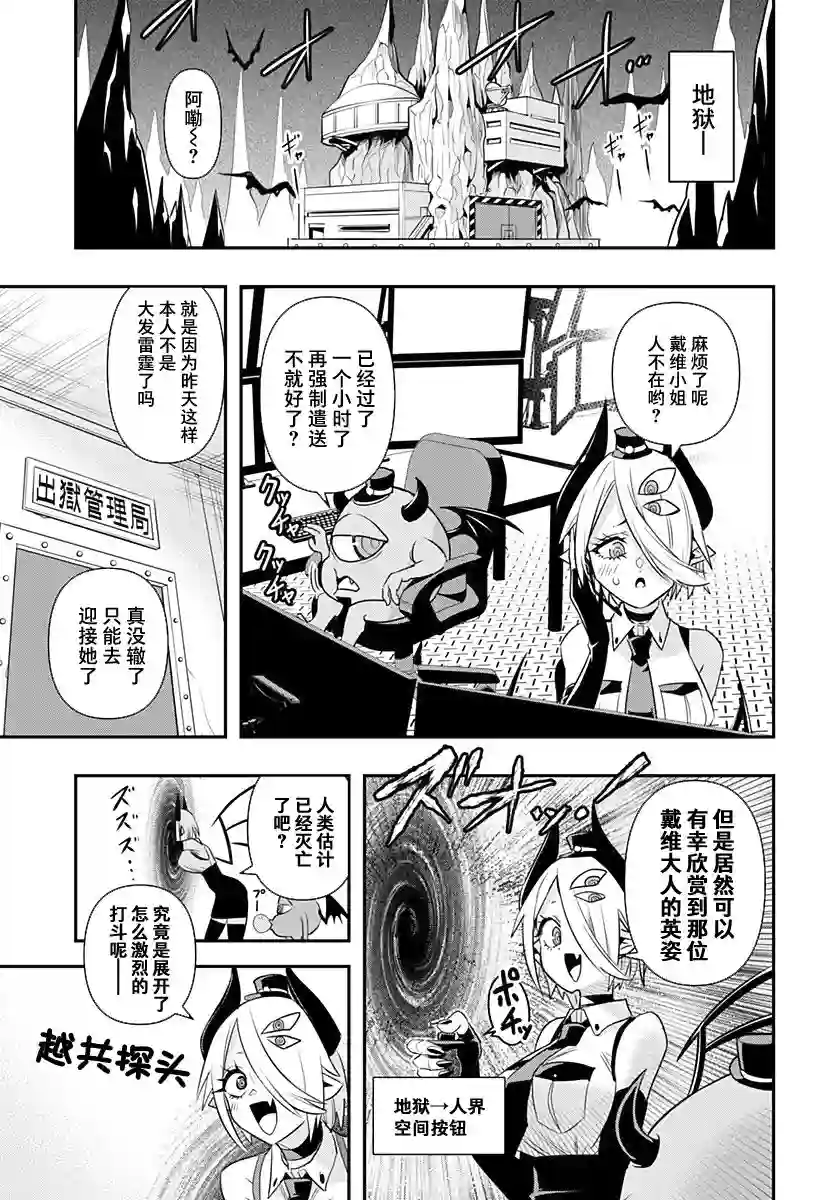 Debby·the·Corsifa不愿败北第02话