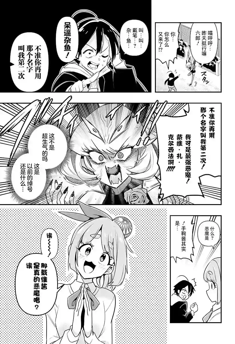 Debby·the·Corsifa不愿败北第02话