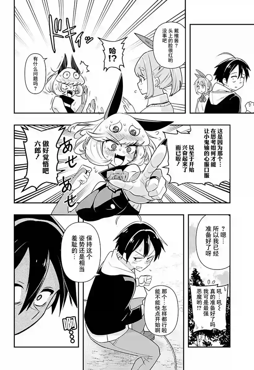 Debby·the·Corsifa不愿败北第02话