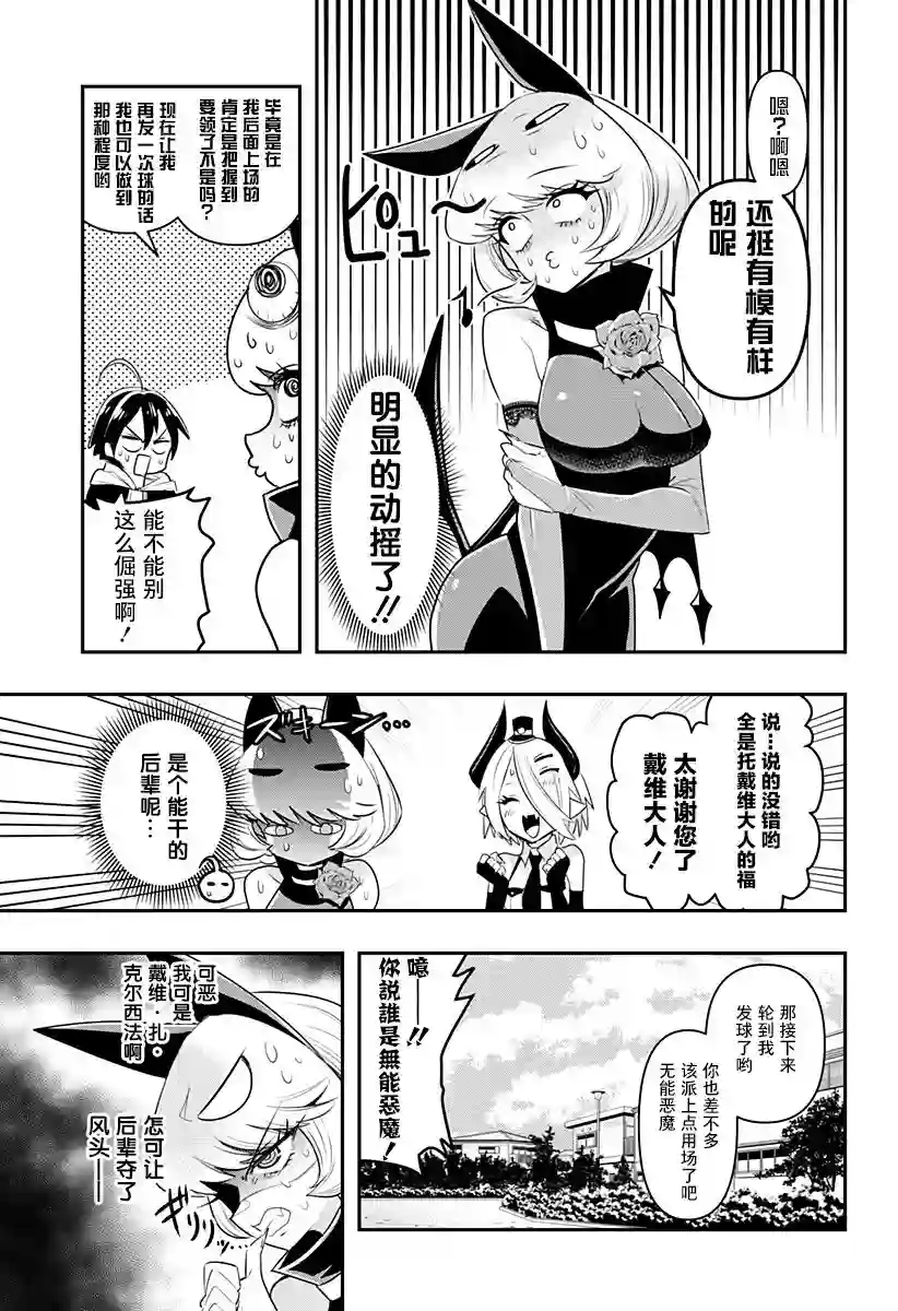 Debby·the·Corsifa不愿败北第03话