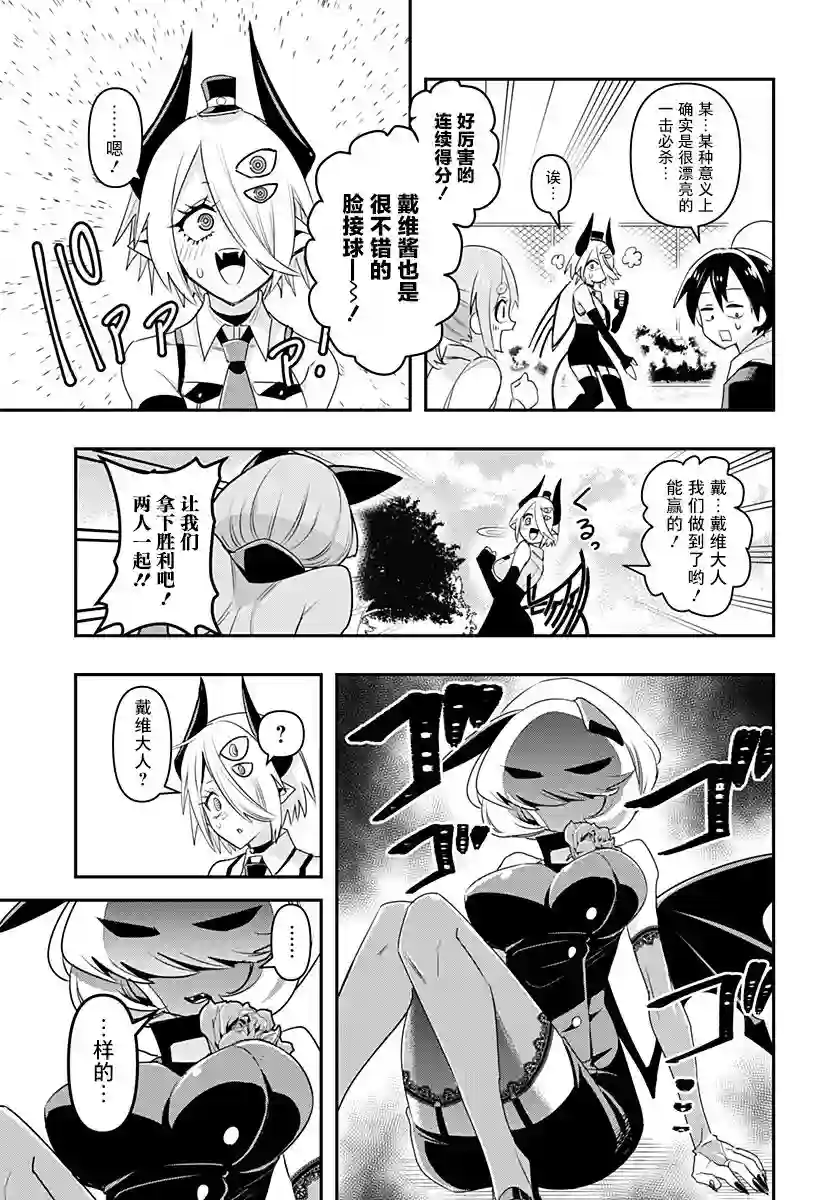 Debby·the·Corsifa不愿败北第03话