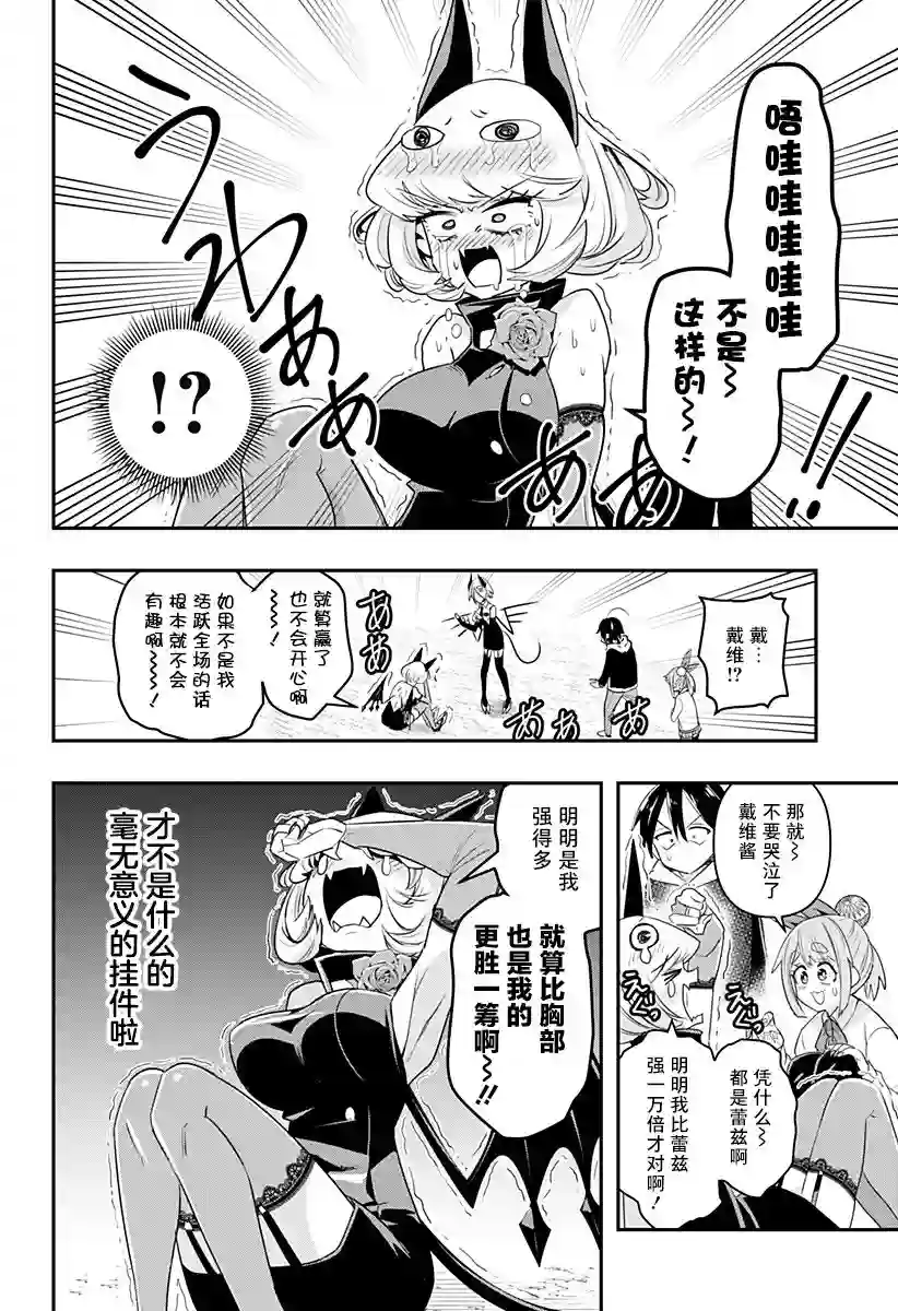 Debby·the·Corsifa不愿败北第03话