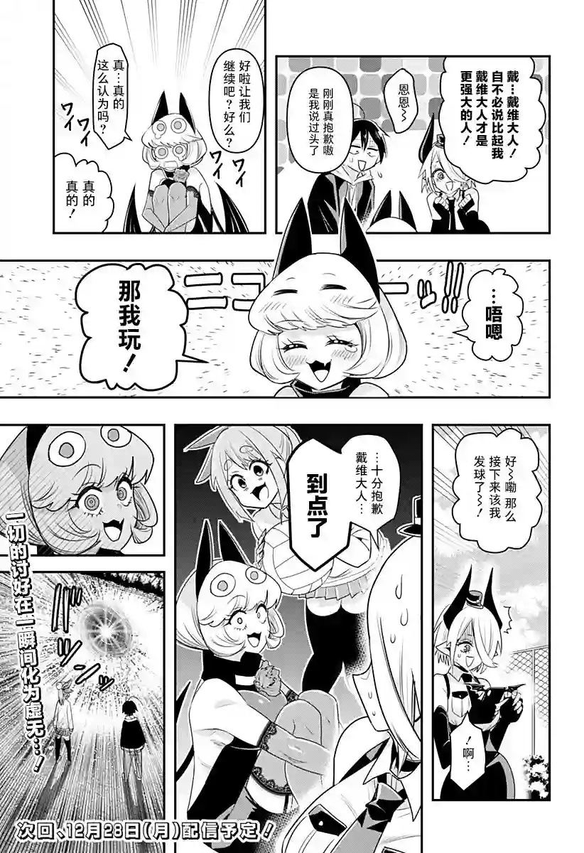 Debby·the·Corsifa不愿败北第03话