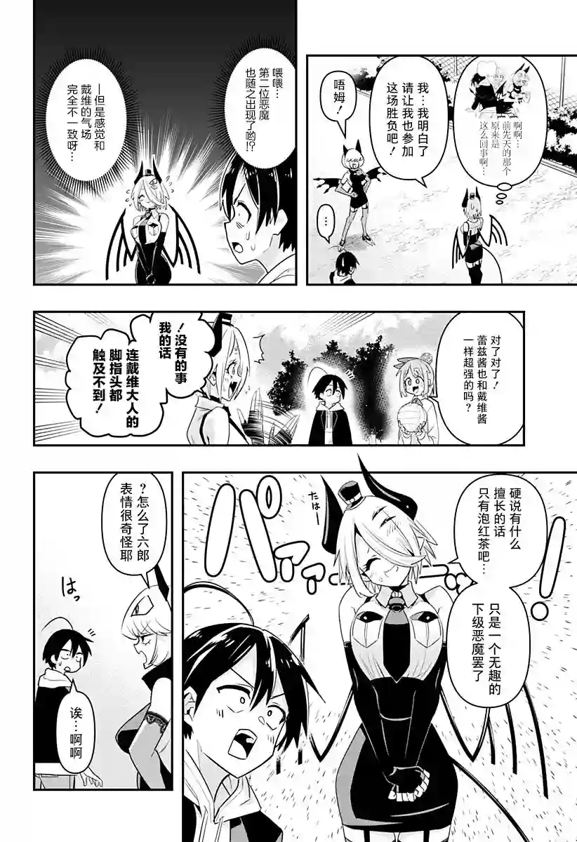 Debby·the·Corsifa不愿败北第03话