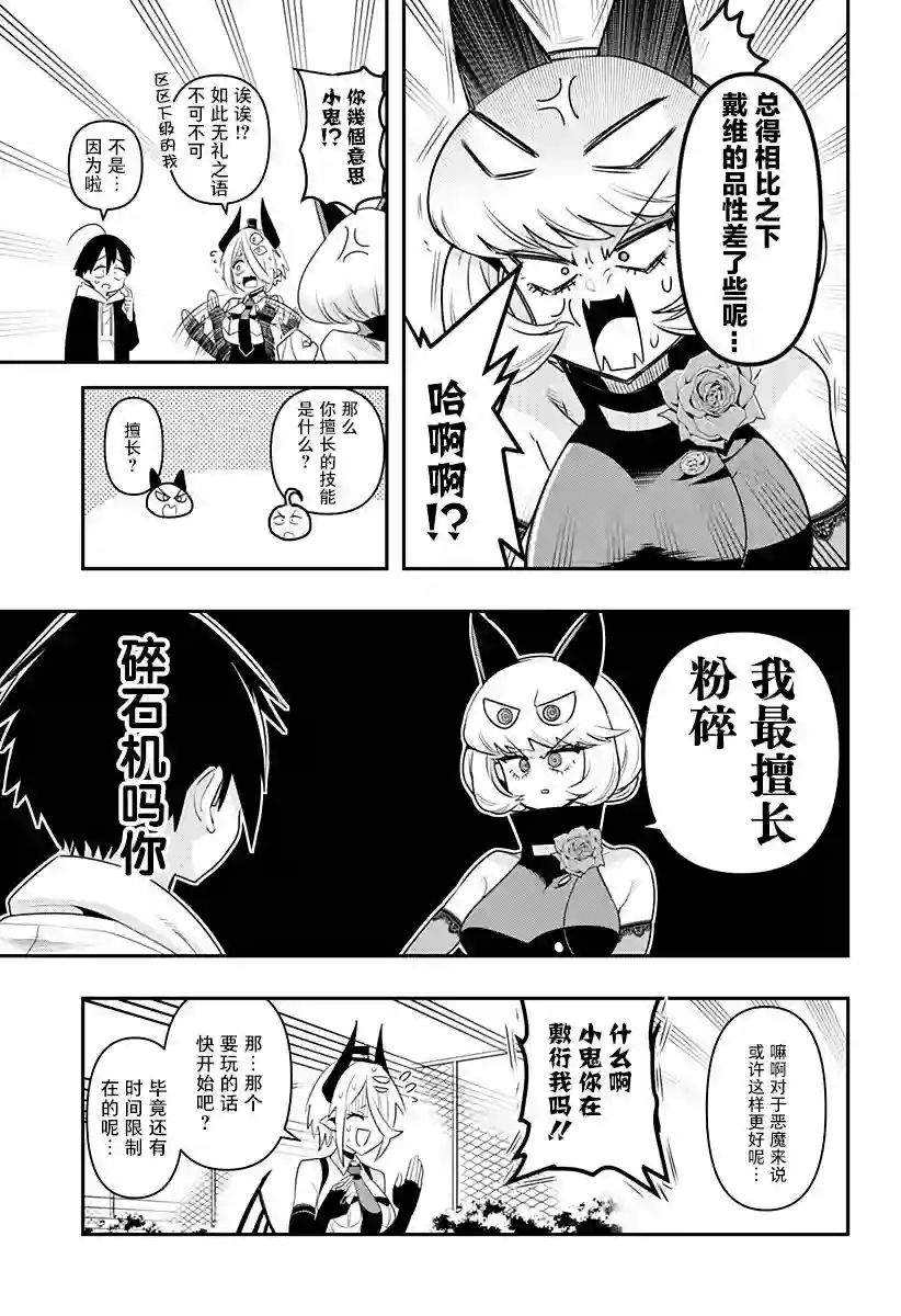 Debby·the·Corsifa不愿败北第03话