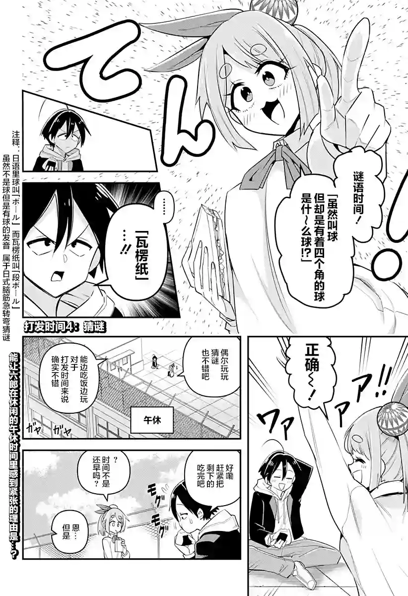 Debby·the·Corsifa不愿败北第04话