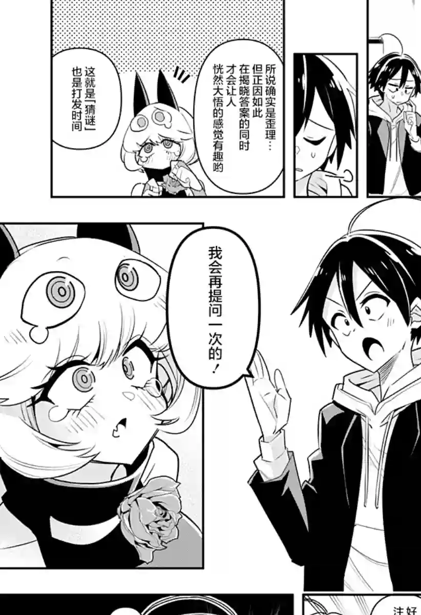 Debby·the·Corsifa不愿败北第04话