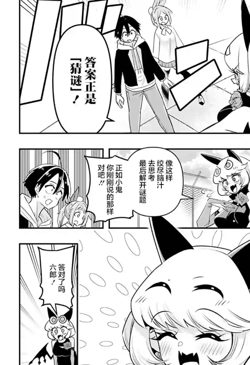 Debby·the·Corsifa不愿败北第04话