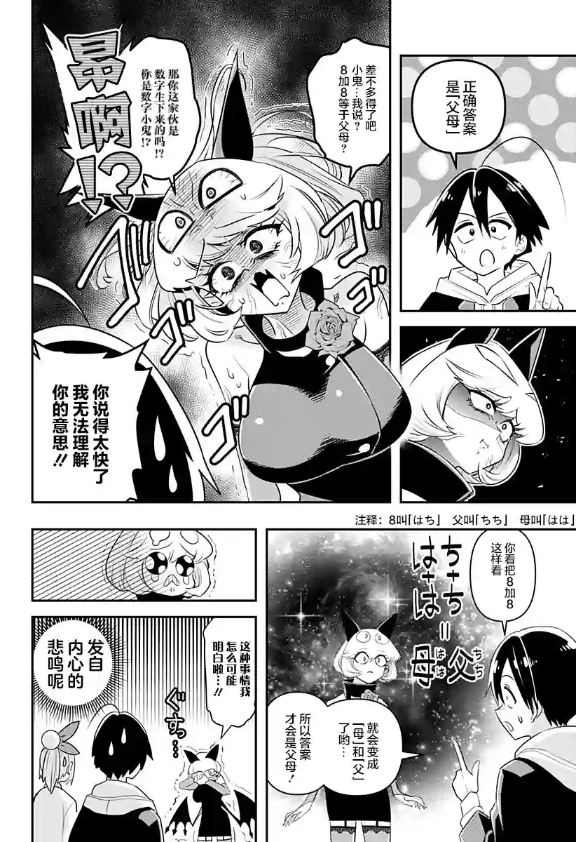 Debby·the·Corsifa不愿败北第04话