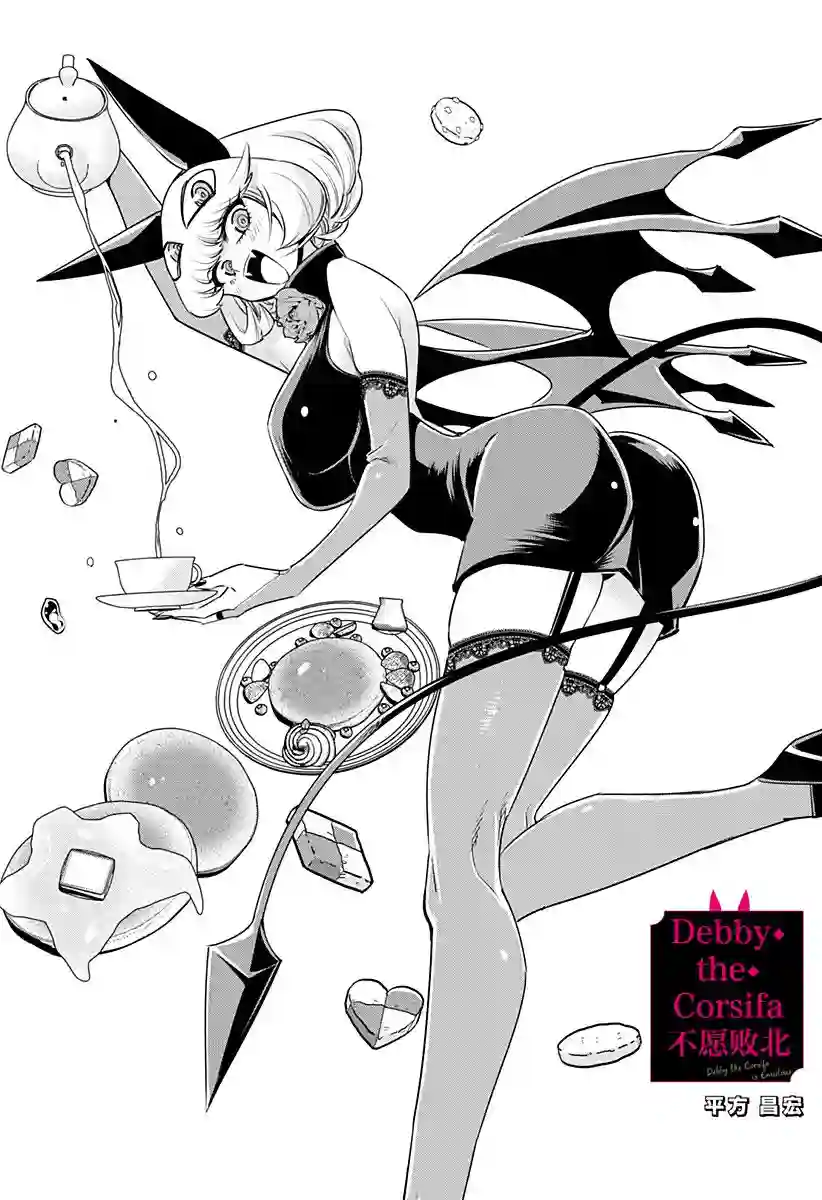 Debby·the·Corsifa不愿败北第05话