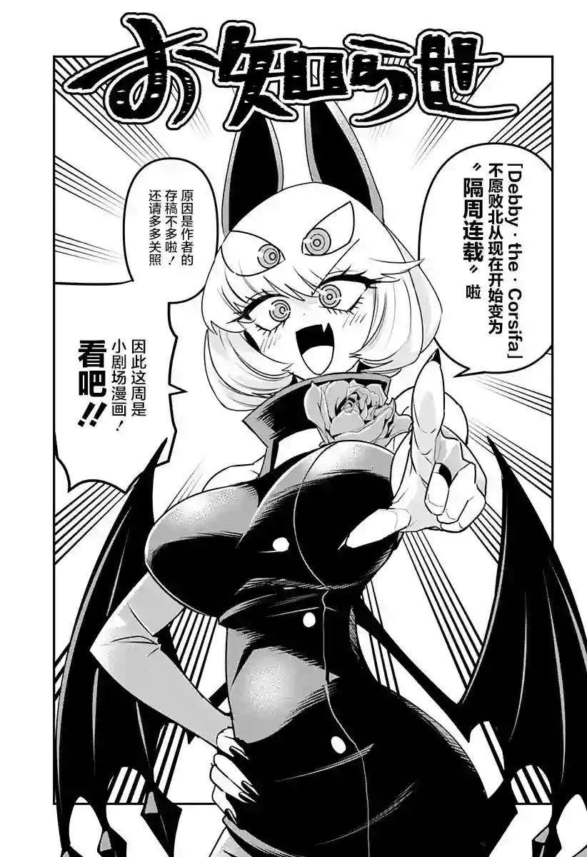 Debby·the·Corsifa不愿败北第5.5话