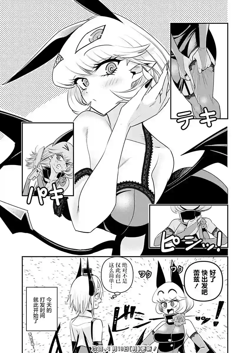 Debby·the·Corsifa不愿败北第5.5话