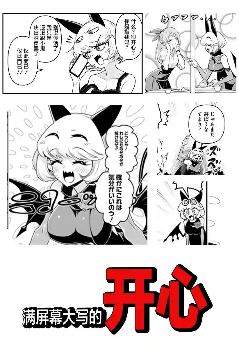 Debby·the·Corsifa不愿败北第5.5话