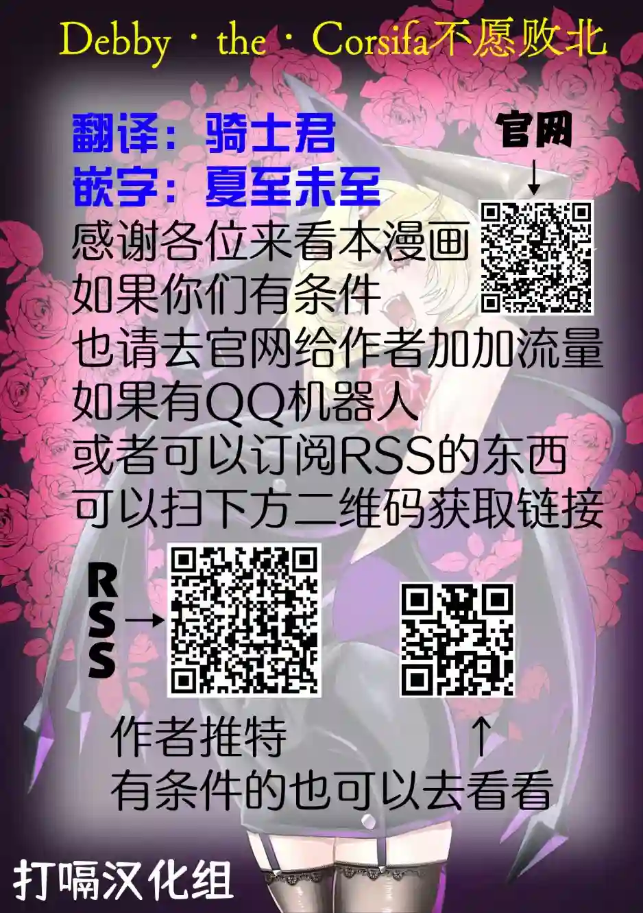 Debby·the·Corsifa不愿败北第5.5话