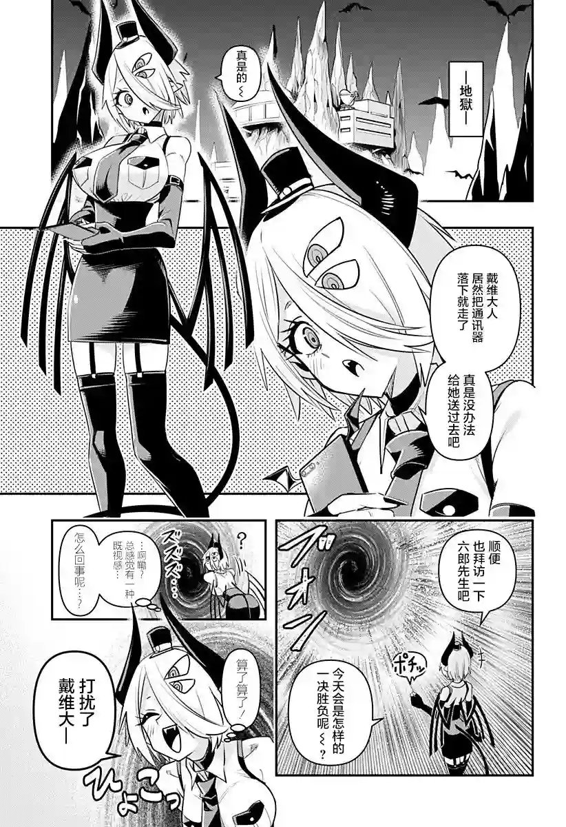 Debby·the·Corsifa不愿败北第06话