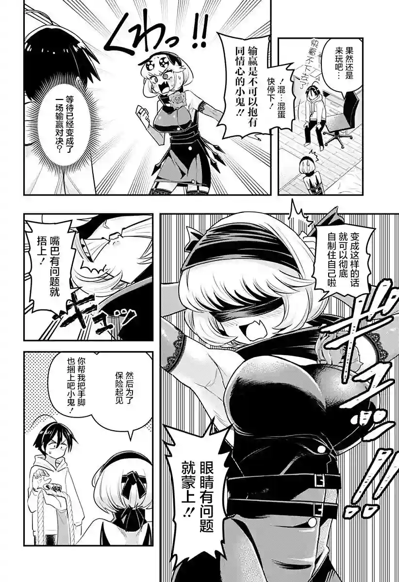 Debby·the·Corsifa不愿败北第06话