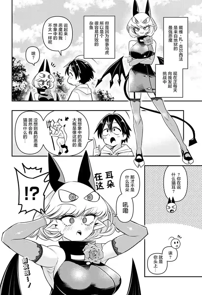 Debby·the·Corsifa不愿败北第6.5话