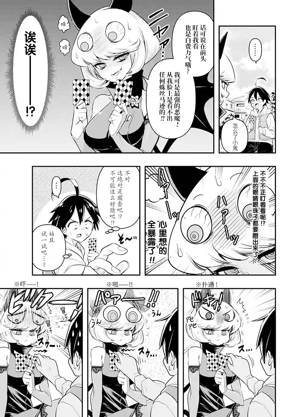 Debby·the·Corsifa不愿败北短篇