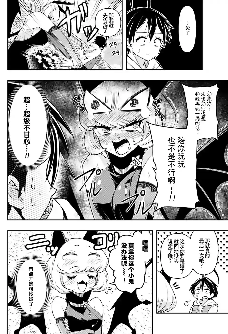 Debby·the·Corsifa不愿败北短篇