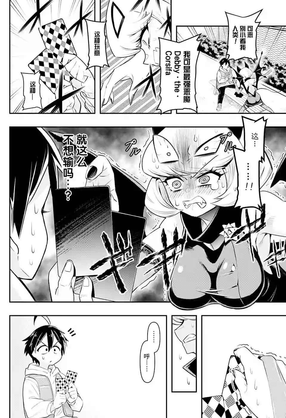 Debby·the·Corsifa不愿败北短篇