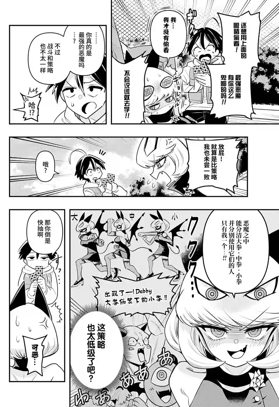 Debby·the·Corsifa不愿败北短篇