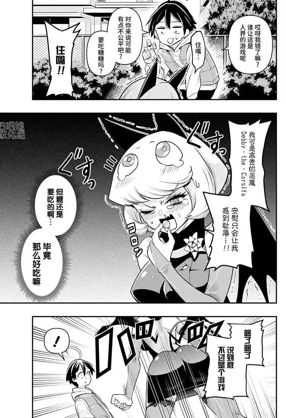 Debby·the·Corsifa不愿败北短篇