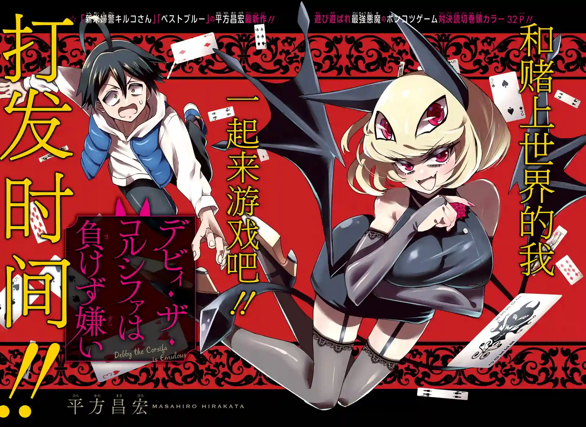 Debby·the·Corsifa不愿败北短篇