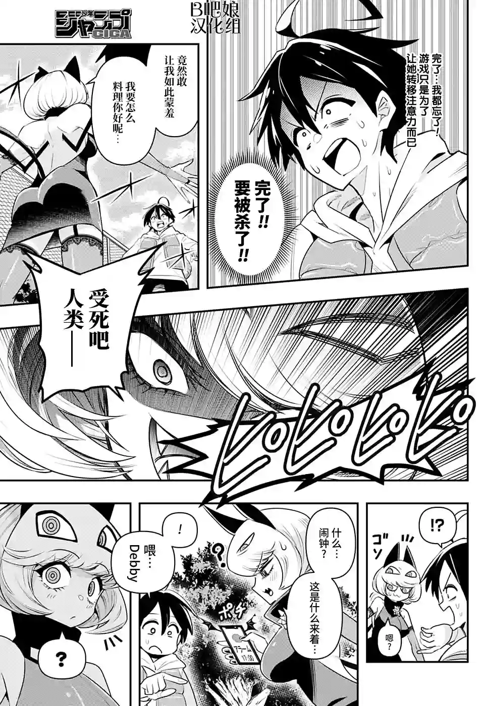 Debby·the·Corsifa不愿败北短篇